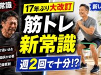アメリカ最大スポーツ医学会が17年ぶり改訂！筋トレの新常識