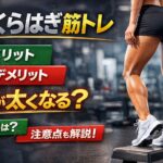 calf-training-merits-demerits